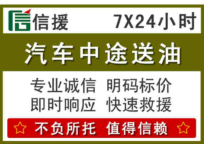 西峡汽车救援送柴油