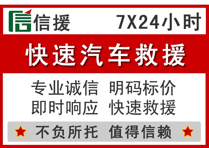 西峡信援汽车送油救援电话 西峡信援汽车送油救援电话