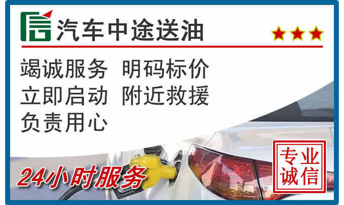 西峡高速公路汽车送汽油