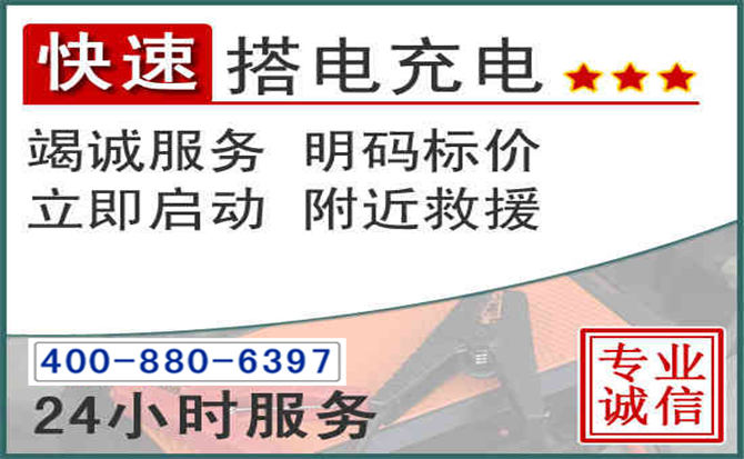西峡汽车电瓶搭电电话 西峡汽车电瓶搭电电话