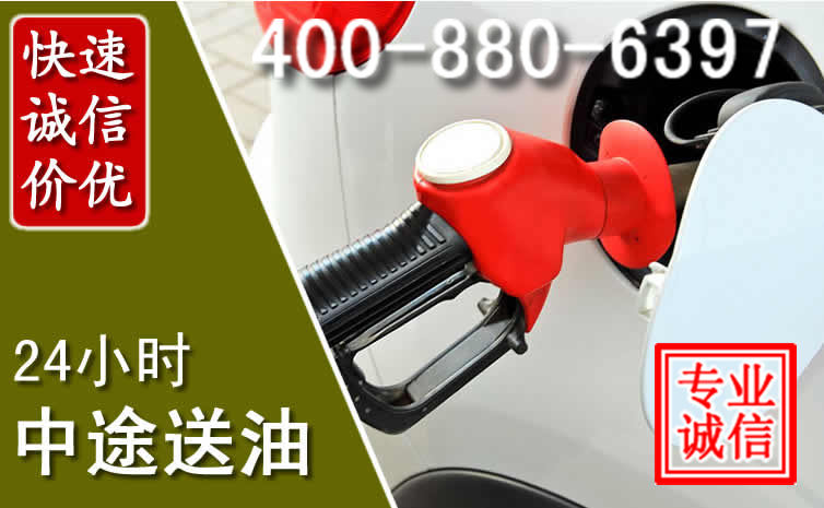 西峡汽车送油救援电话
